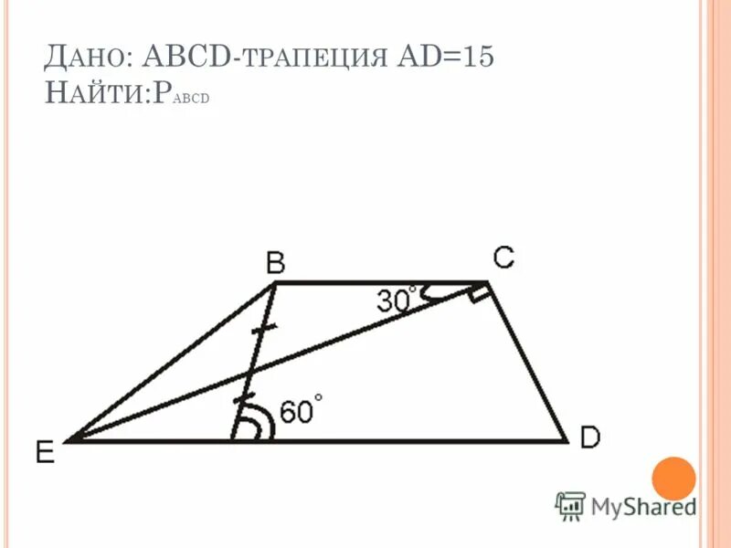 Abcd трапеция найти pabcd abcd. Abcd трапеция найти pabcd abcd