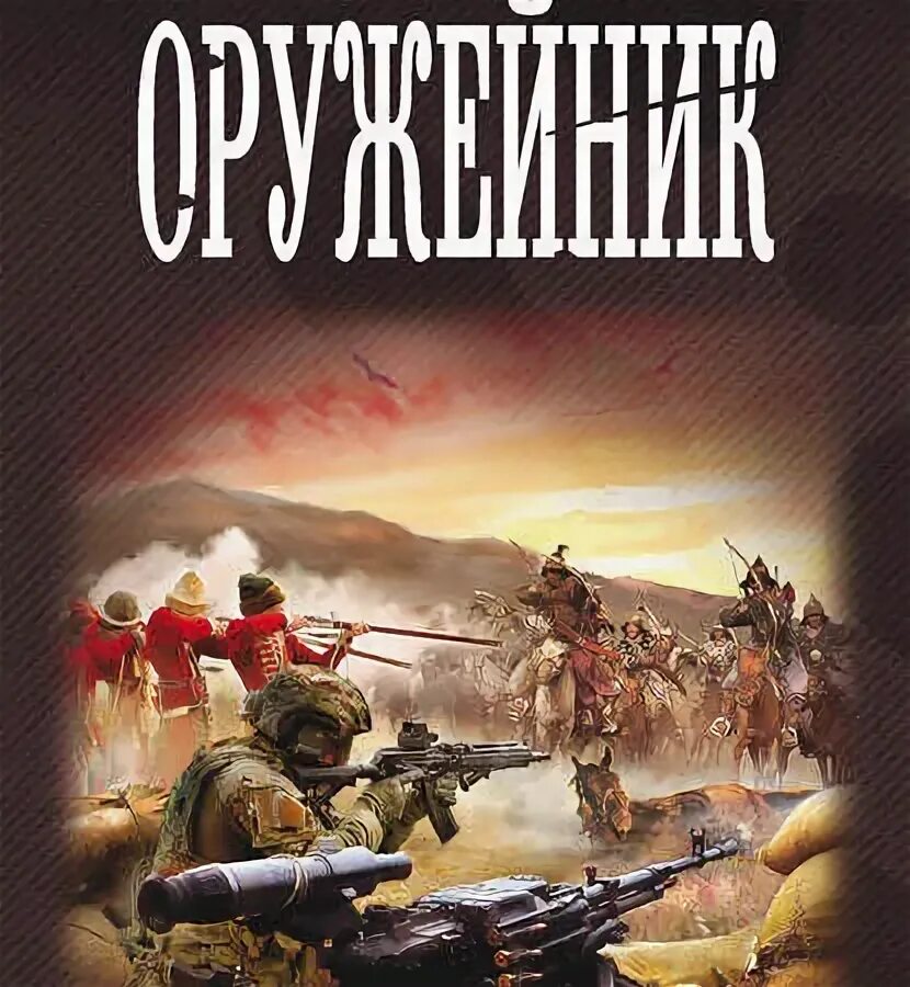 Охотник читать попаданцы. Оружейник комбат Найтов книга. Книги апокалипсис современных российских авторов обложка с дорогой. Найтов к. "танки вперед!". Книги апокалипсис современных российских авторов обложка с шоссе.