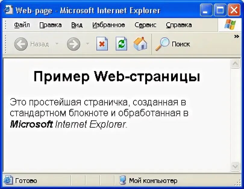 Веб страница пример. Образец веб страницы. Простая веб страница. Пример простой веб страницы. Включите веб страницу