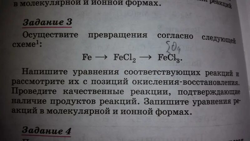 Осуществите следующие химические превращения fecl2 fe. Рассмотреть реакции с позиции окисления-восстановления. Fe и HCL продукт реакции. Fe + HCL окисления восстановления. Выберите вещества с помощью которых можно осуществить превращения.