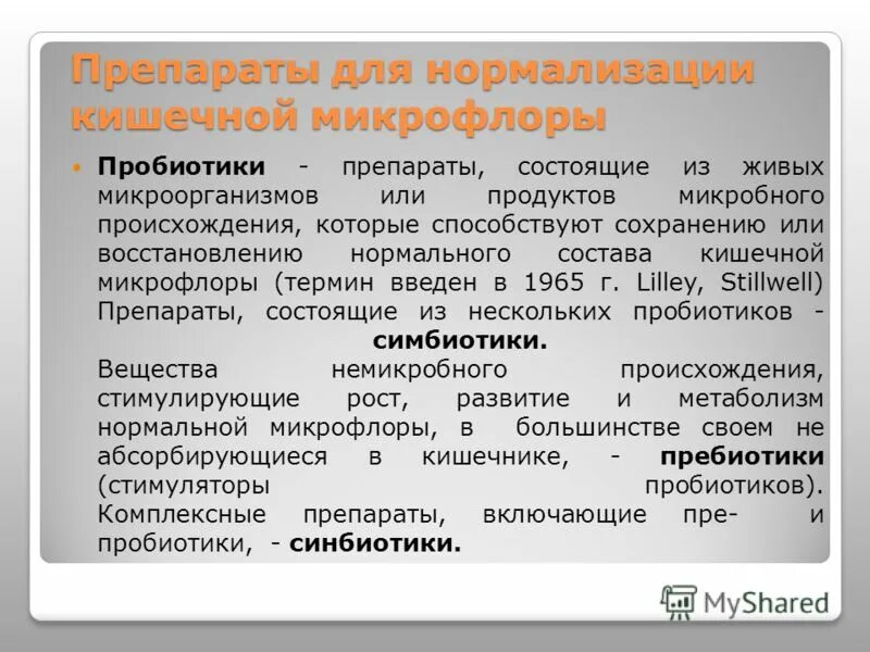 Сироп для микрофлоры кишечника детям. Биокомплекс нормофлорин-д 100мл. 300мг №30 (бад). Нормализация кишечной микрофлоры. Бифиформ бэби 7мл сусп д.