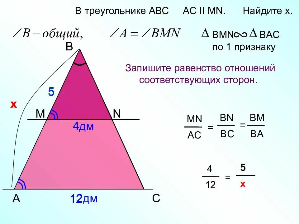 В треугольнике abc a 1 8. Треугольник АВС. В треугольнике АВС . Найдите .. В треугольнике ABC AC MN Найдите x. Треугол АВС.