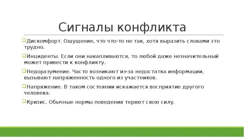 Определение дискомфорта