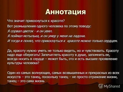 Что значит прикасаться