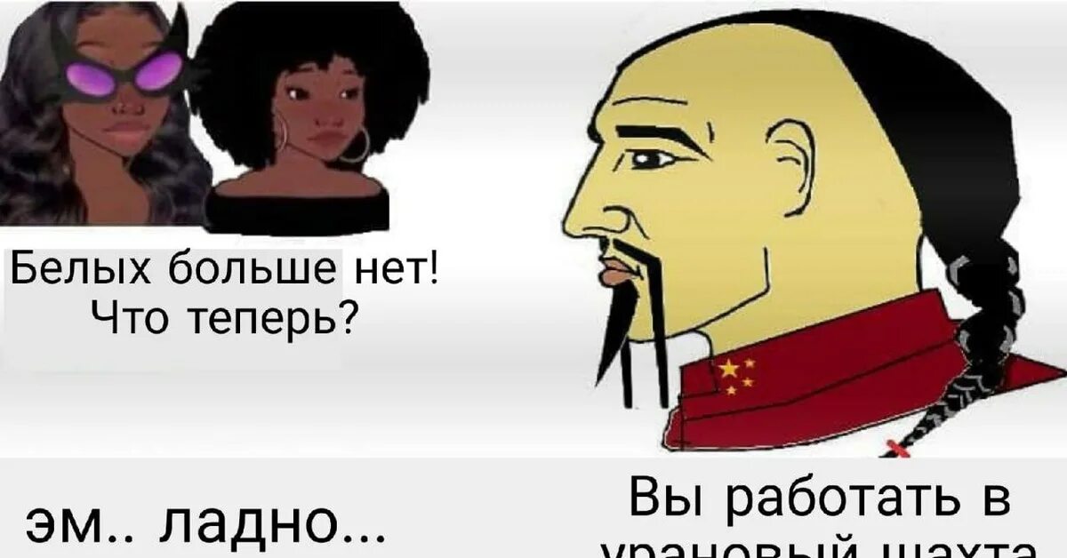 Мой возлюбленный угнетатель. Угнетатель мем. белый угнетатель. пёся угнетатель. двач негр и угнетатель.