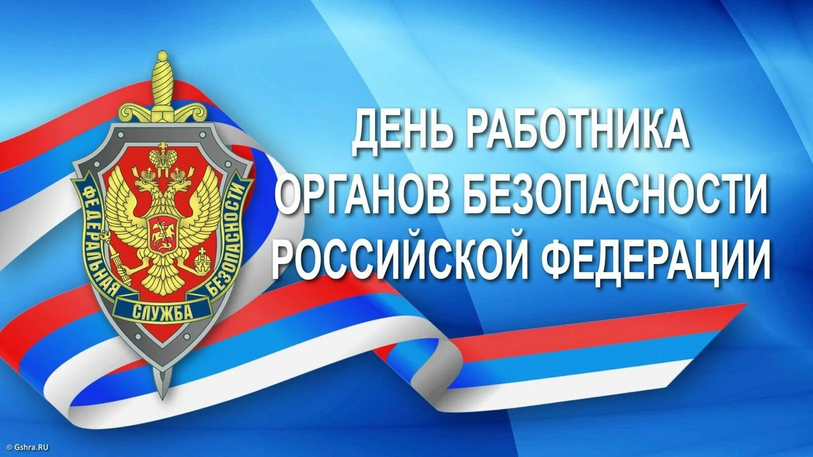 День работника военного технического сотрудничества. День работников федеральной службы. 20 декабря день органов госбезопасности. День работников федеральной службы. День работников федеральной службы.