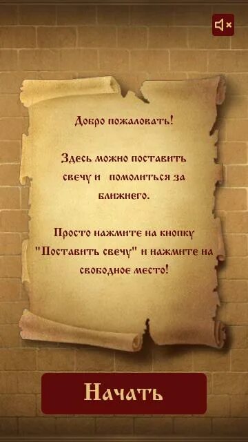 Поставить свечку на сдачу экзамена. Поставить виртуальную свечку.