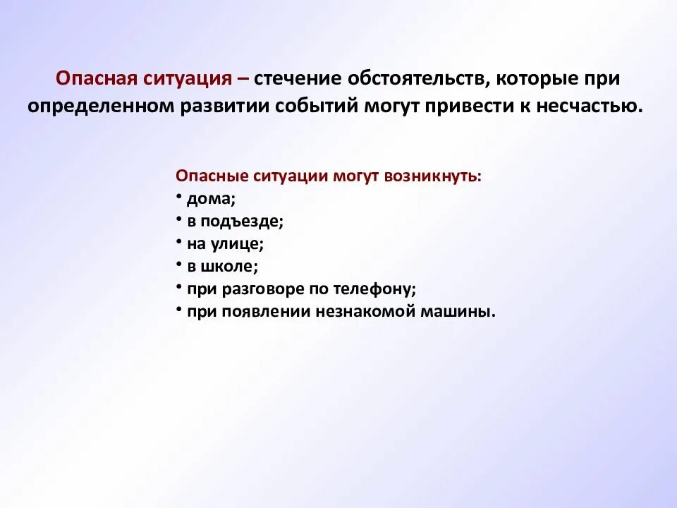 Несчастье привести. Опасная ситуация это стечение обстоятельств. Стечение обстоятельств которые при определенном развитии событий. Какие опасные ситуации могут возникнуть в подъезде дома. Стечение обстоятельств значение.