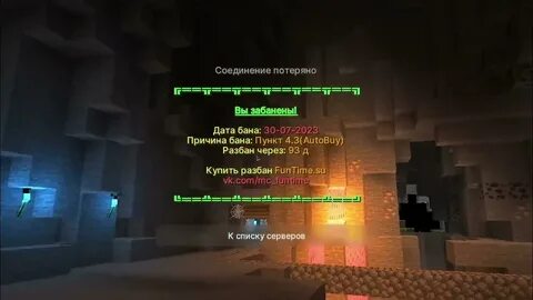 Причины бана на фантайм 4.3