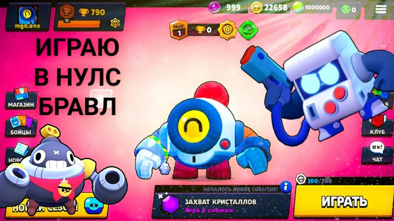 Играть в nulls brawl. Нус БРАВЛ Альфа. Нулс БРАВЛ. Приватка БРАВЛ. Нулс Браво играть.