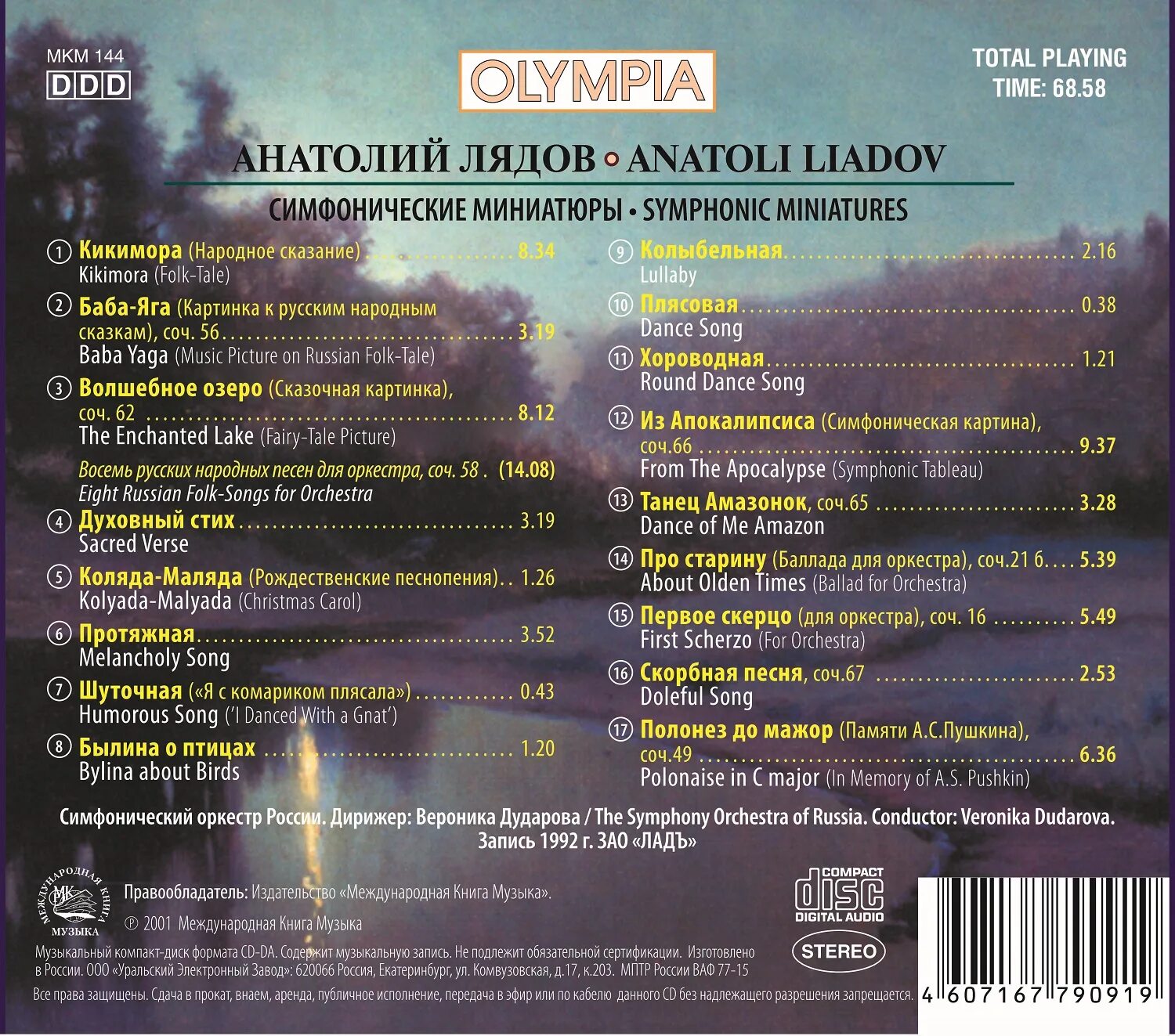 лядов симфонические миниатюры. анатолий лядов фольклор. симфоническая миниатюра анатолия лядова. лядов симфонические миниатюры. лядов симфоническая миниатюра кикимора.