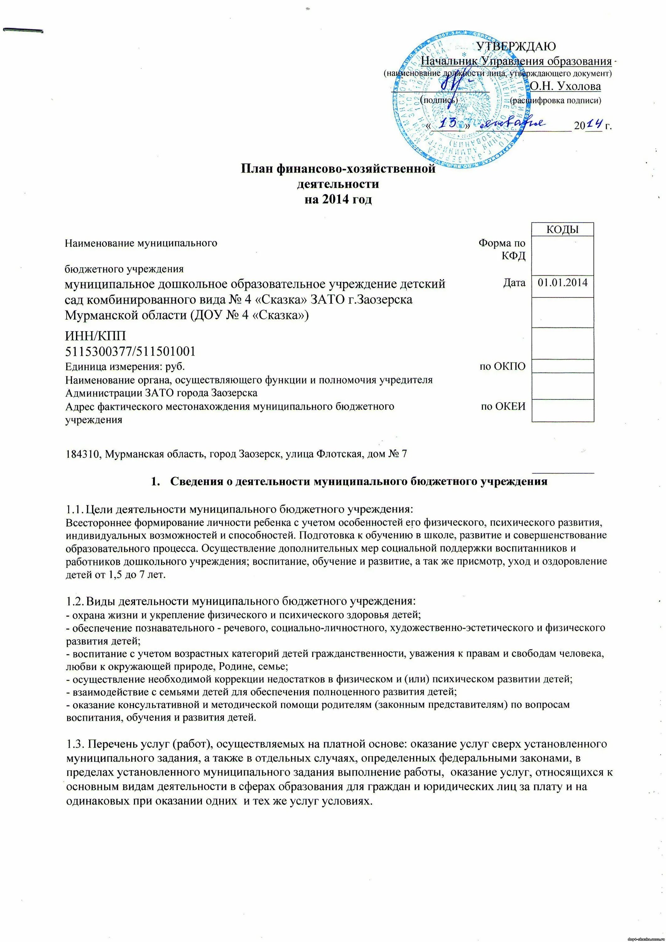 Средства от приносящей доход деятельности бюджетного учреждения. План фхд для детского сада. отчет о приносящей доход деятельности бюджетного учреждения. план фхд бюджетного учреждения курсы. положение о приносящей доход деятельности смоленск.