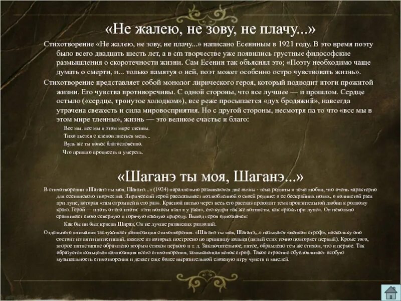 Не жалею не зову не плачу читать. Стих не зову не плачу. не жалею не зову не плачу анализ стихотворения. стихотворение не жалею не зову не плачу. анализ стихотворения не жалею не зову не.