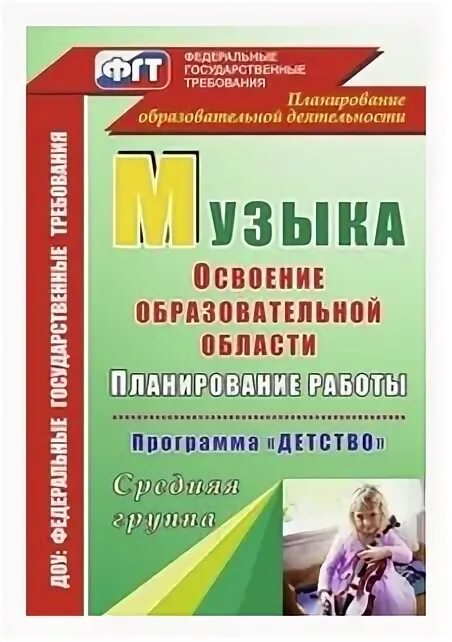 Пособие поурочное планирование по музыке. Б. Программа по музыкальному воспитанию в детском саду. Программа музыка е д критской. Б.
