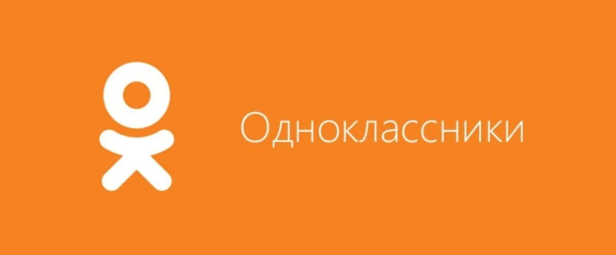 Ok show ru. Одноклассники (социальная сеть). Один в классе. Одноклассники картинки. Значок Одноклассники.