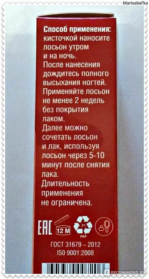 Миконет лосьон для ногтей отзывы. Клавио инструкция по применению. миконет лосьон для ногтей. клавио лосьон для ногтей инструкция по применению. клавио лосьон для ногтей до и после.
