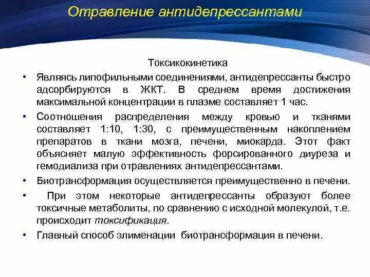 Отравление антидепрессантами. Отравление трициклическими антидепрессантами. Отравление транквилизаторами. При отравлении трициклическими антидепрессантами используют. При отравлении транквилизаторами назначают.