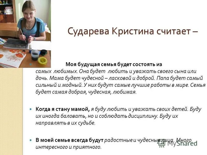 сочинение моя семья. мини сочинение на тему каким должен быть учитель. сочинение на тему моя будущая семья. сочинение на тему моя будущая семья. проект моя семья вывод.