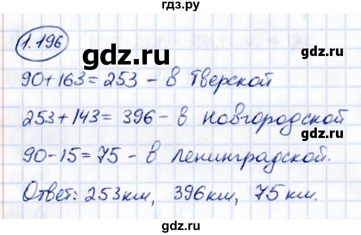 Номер 196 по математике 5 класс. Математика 5 класс Виленкин 1 часть 526.