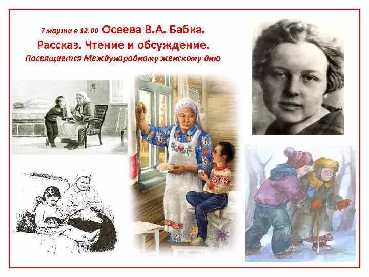 Осеева бабка слушать. Осеева бабка. Осеева бабка книга.