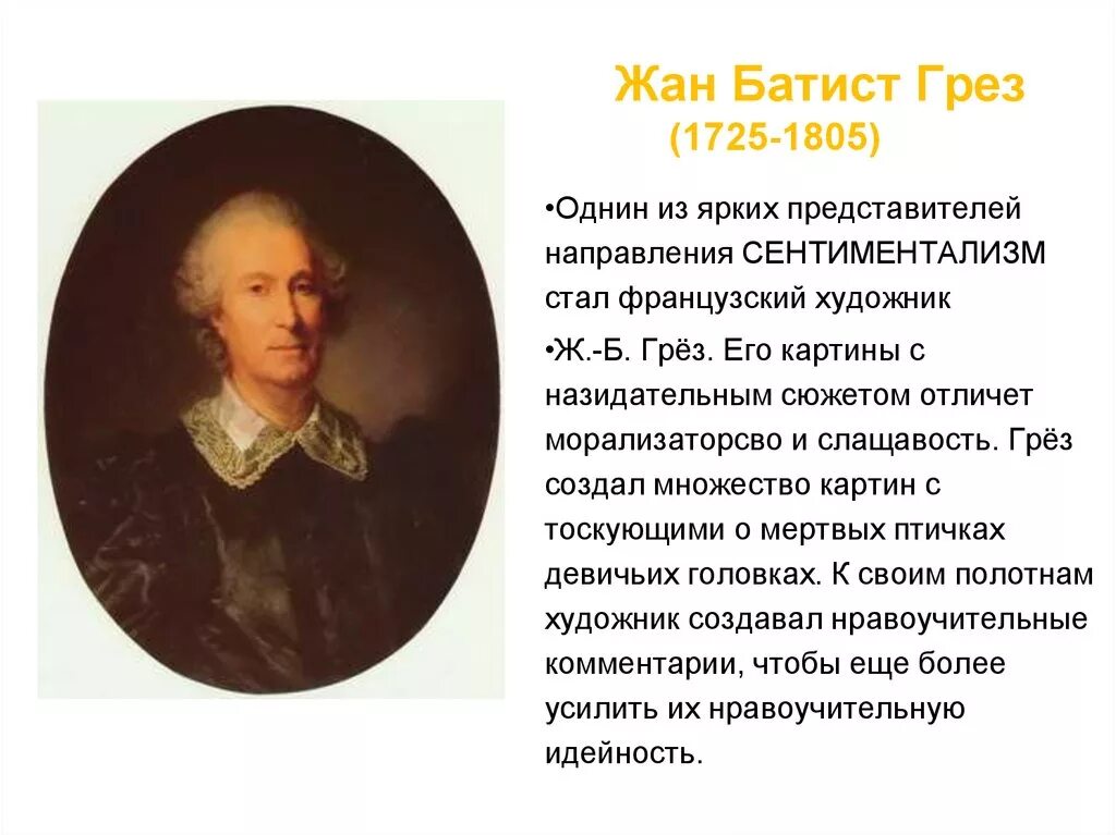 Ватто сентиментализм. Сентиментализм в архитектуре. Сентиментализм эпохи просвещения. Сентиментализм эпохи просвещения. Сентиментализм эпохи просвещения.