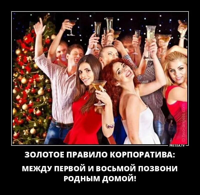 Прикольные корпоративе для сотрудников. Корпоратив приколы. приколы проикорпоратив. новогодний корпоратив смешное. веселого корпоратива прикольные.