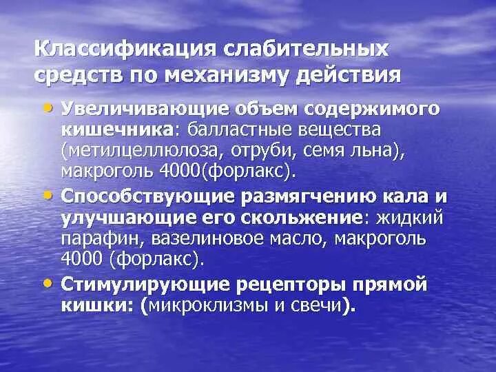 Осмотические слабительные средства. Слабительные механизм действия. Механизм действия слабительных. Механизм действия слабительных средств растительного происхождения. Слабительное механизм действия.