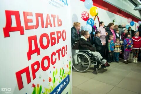 Благотворительный помощь инвалидам