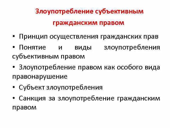 Принципы осуществления гражданских. Принципы осуществления гражданских