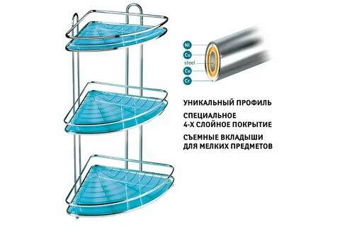 Полка для ванны трехъярусная