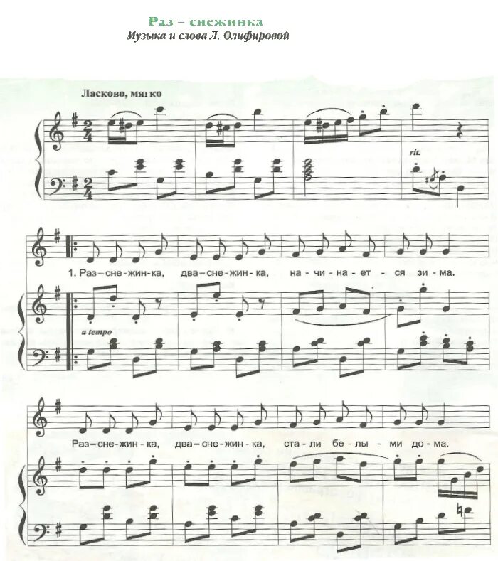 Новогодняя песня раз два три. Раз Снежинка Ноты. Раз Снежинка Олифирова Ноты. Раз Снежинка два Снежинка Ноты. Ноты ОЛИФИРОВОЙ дошкольное.
