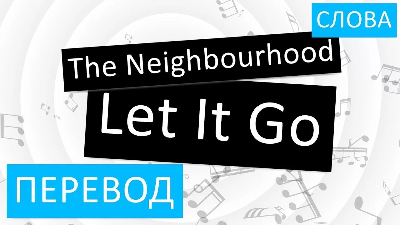 Переведи слово летс гоу. Let перевод на русский. The neighbourhood the Beach текст перевод. Go перевод.