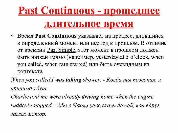 Формируется длительное время. Прошедшее простое и длительное время в английском языке правило. Прошедшее длительное время в английском языке правило. Прошедшее продолжительное время в английском. Прошедшее непрерывное время в английском языке.