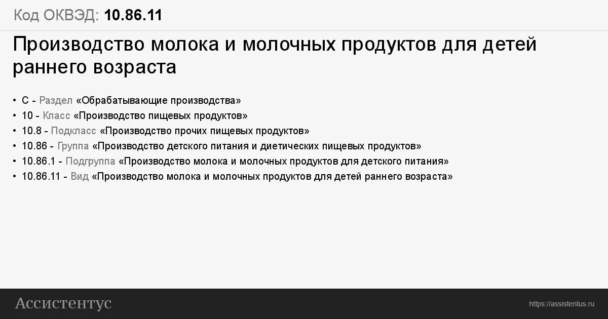 Добыча руд драгоценных металлов ОКВЭД. Код ОКВЭД промышленность. ОКВЭД производство молочной продукции. ОКВЭД 86.10. Оквэд игрушки