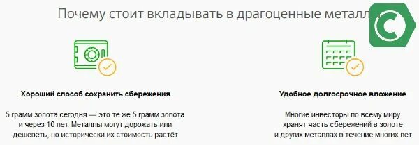 Вложить в золото сбербанк. Обезличенные металлические счета Сбербанка. Вложение в драгоценные металлы плюсы и минусы. Вклад в металлах Сбербанк. Металлический счёт в Сбербанке.