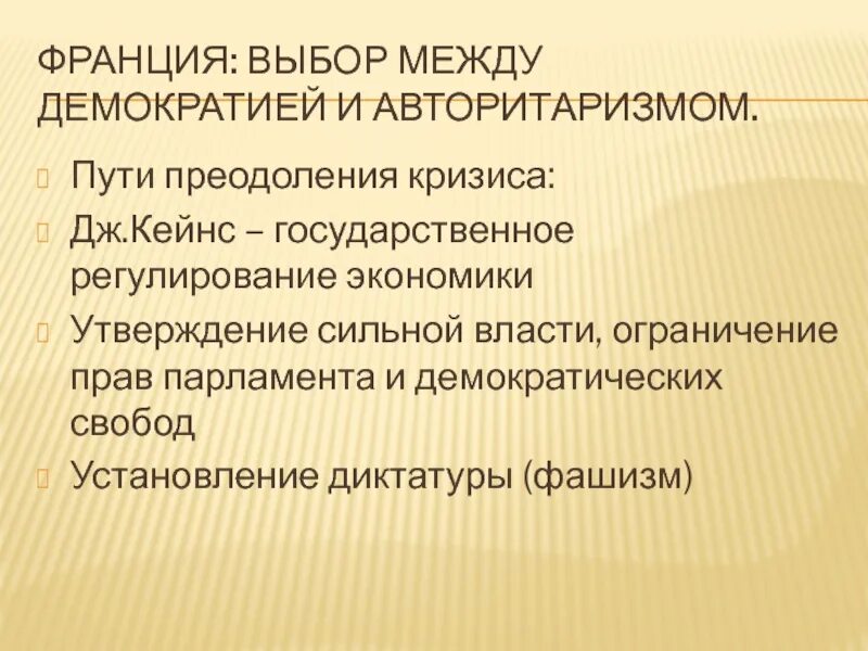 Связь демократии и авторитаризма