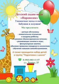Предложения детскому саду