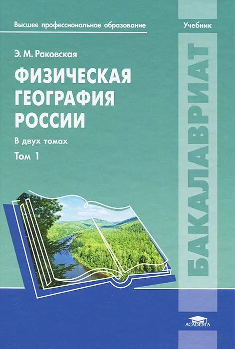 физическая география ставропольского края. география 9 класс 2017 домогацких. раковская учебник. физическая география родного края. проект экономика волгоградской области.
