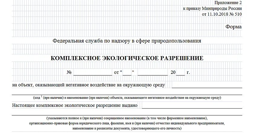 Комплексное экологическое разрешение получают. Комплексное экологическое разрешение пример. получение комплексного экологического разрешения. образец заявка на получение комплексного экологического разрешения. форма заявки на комплексное экологическое разрешение.