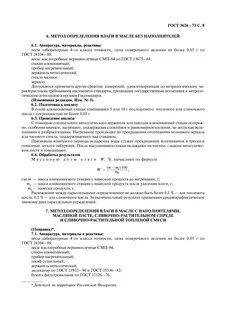 Влажность масла