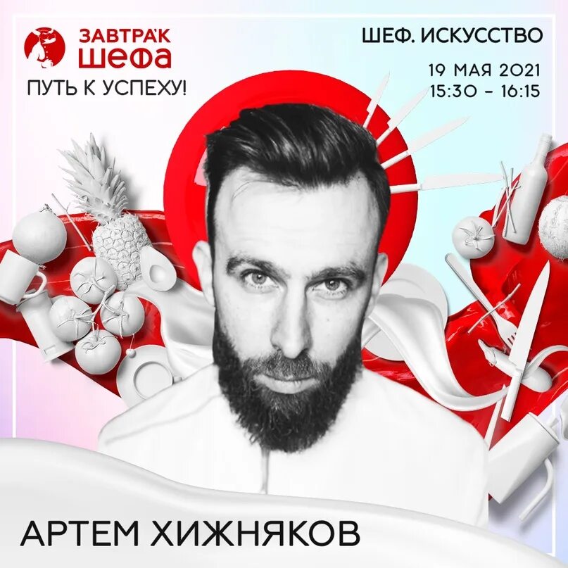Завтрак шефа 2025 программа. Завтрак шефа 2025.