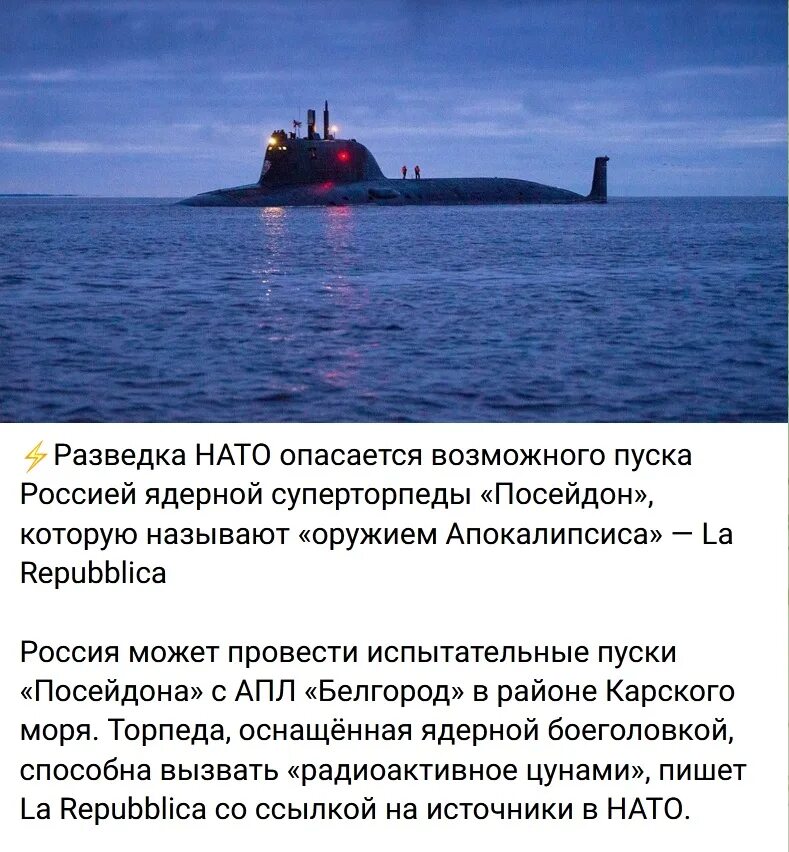 Характеристики лодки белгород. Подводные лодки белгород проекта 09852. Атомная субмарина проекта 09852 "белгород". Атомная подлодка посейдон. Подводная лодка белгород посейдон.