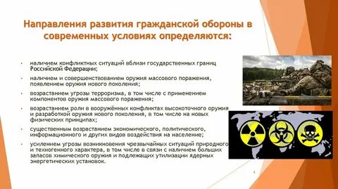 Основные направления го