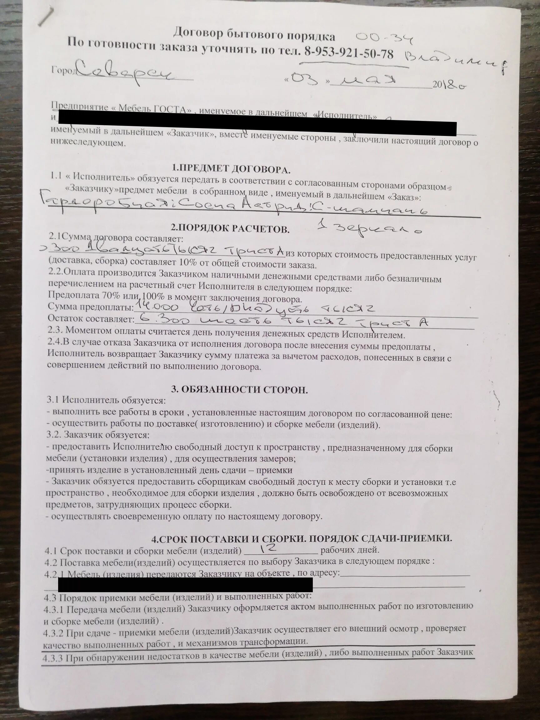 Договор бытового обслуживания. Бытовой договор. Договор бытового порядка. Договор бытового заказа. Контракт на поставку мебели.