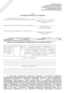 Натурное техническое обследование лесного участка