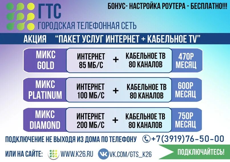 Телепрограмма белогорск амурская область. Кабельные каналы ГТС. Башинформсвязь услуги интернет 30 Мбит. ГТС интернет Москва. Кабельное Телевидение в Свободном Амурской области.