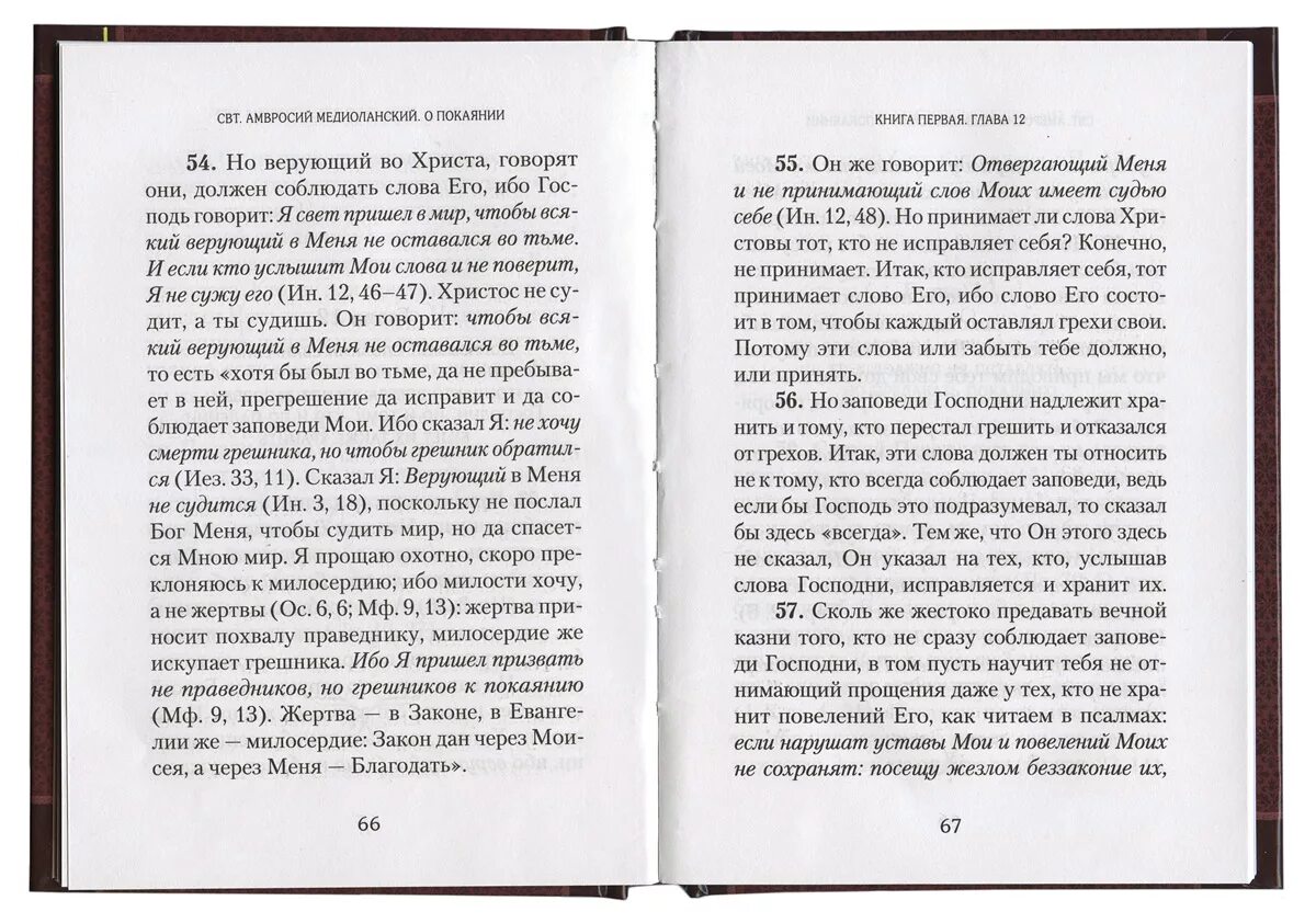 Молитва Амвросия Медиоланского. Песнь святого амвросия медиоланского