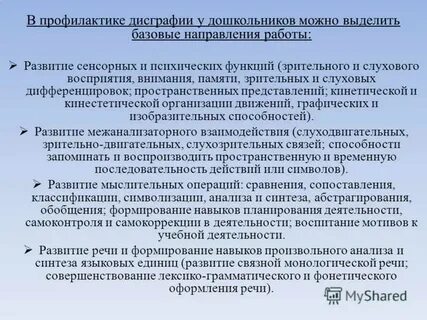 Нарушения пространственные представления