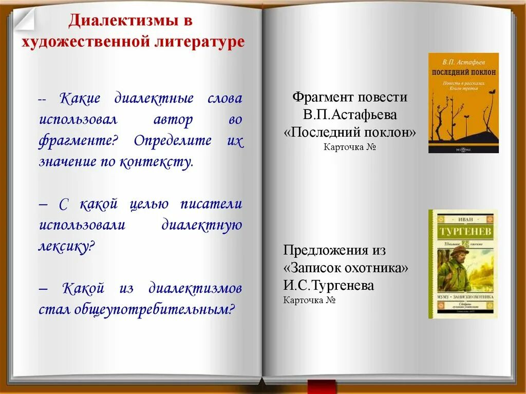 Диалекты из произведения. Диалектизмы примеры. Литературный диалектизм. Сочинение на тему диалектизмы. Диалектные особенности северного наречия.