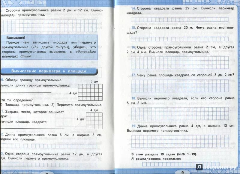 Задания по математике 3 класс площадь и периметр. Площадь 2 класс математика задания. Задачи по математике 3 класс на площадь и периметр. Задачи на периметр для 2 класса по математике.